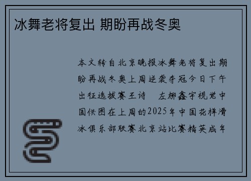 冰舞老将复出 期盼再战冬奥