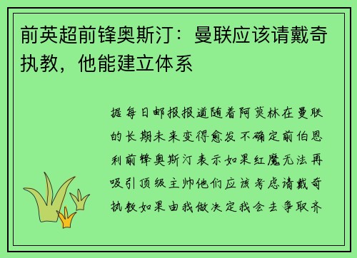 前英超前锋奥斯汀：曼联应该请戴奇执教，他能建立体系