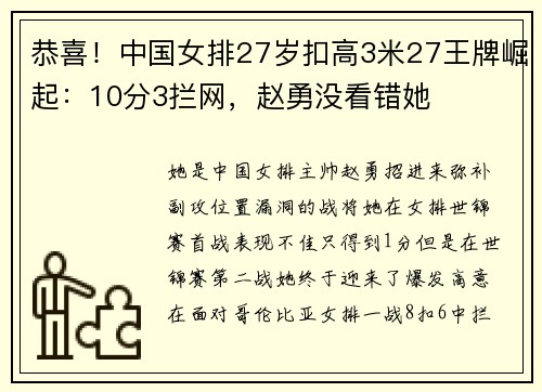 恭喜！中国女排27岁扣高3米27王牌崛起：10分3拦网，赵勇没看错她