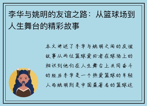 李华与姚明的友谊之路：从篮球场到人生舞台的精彩故事