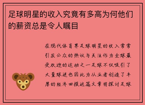 足球明星的收入究竟有多高为何他们的薪资总是令人瞩目