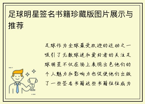 足球明星签名书籍珍藏版图片展示与推荐